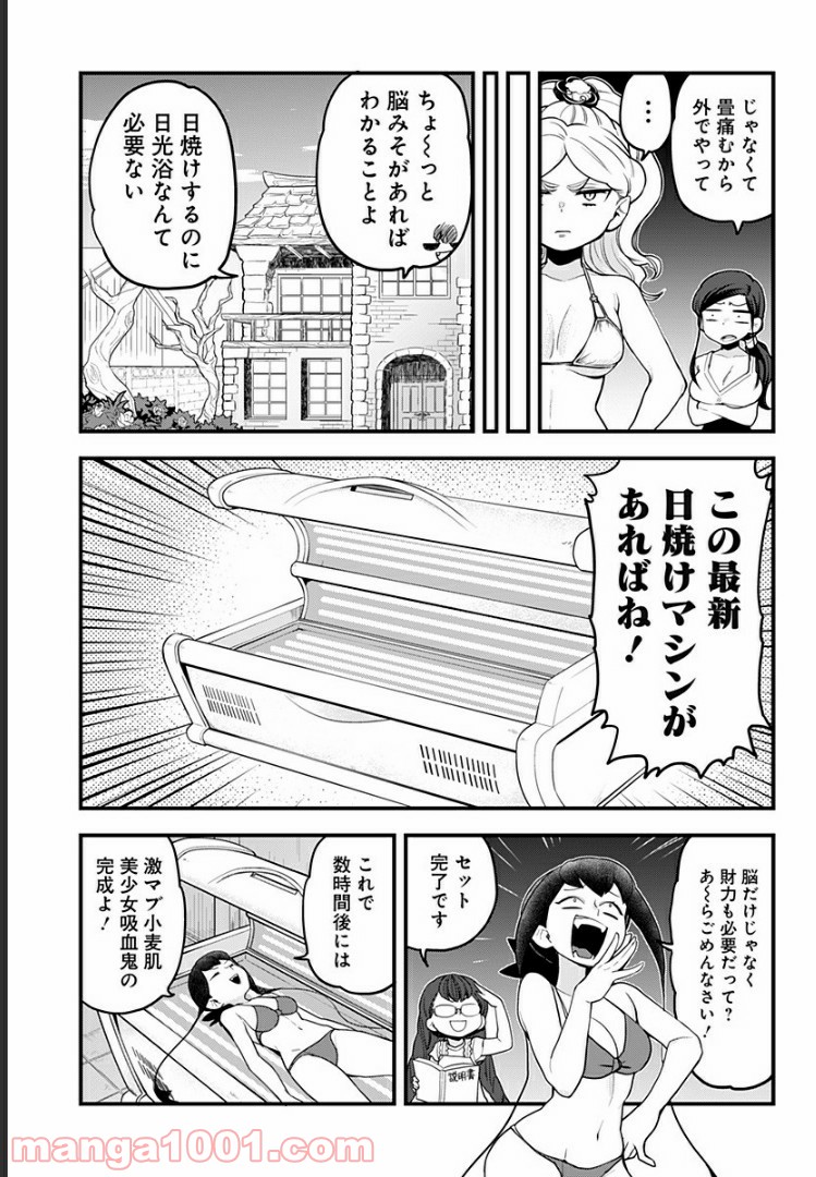 とけだせ！みぞれちゃん - 第45話 - Page 5