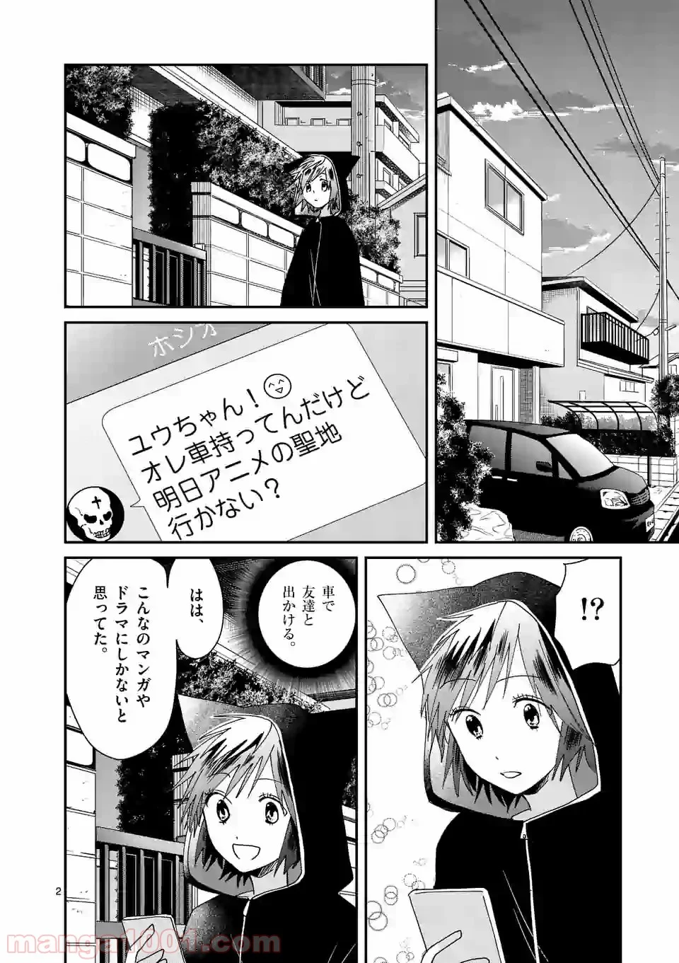 圧勝 - 第147話 - Page 2