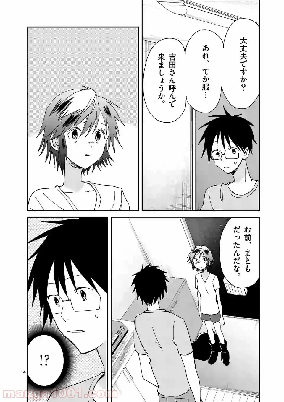 圧勝 - 第147話 - Page 14