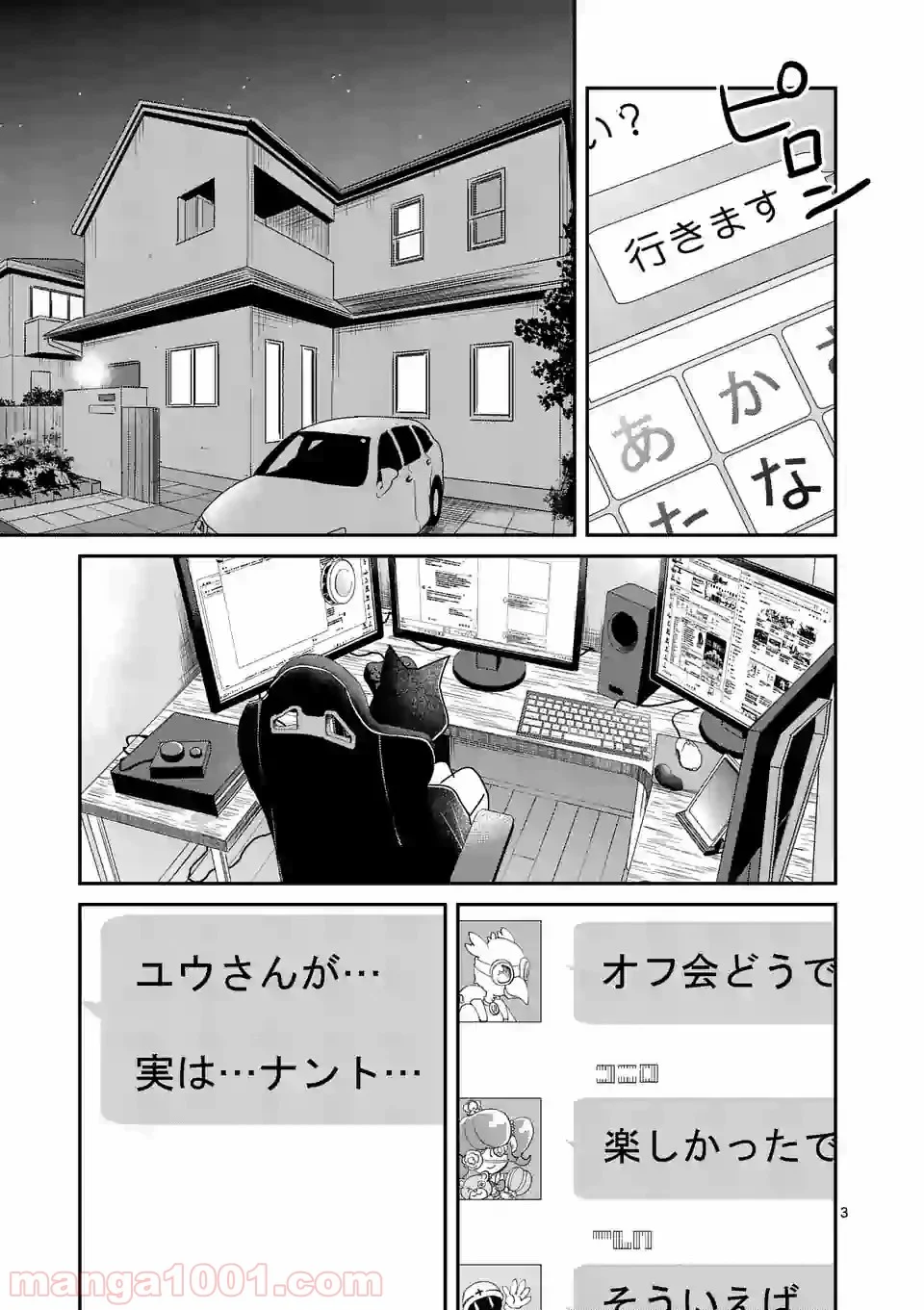 圧勝 - 第147話 - Page 3