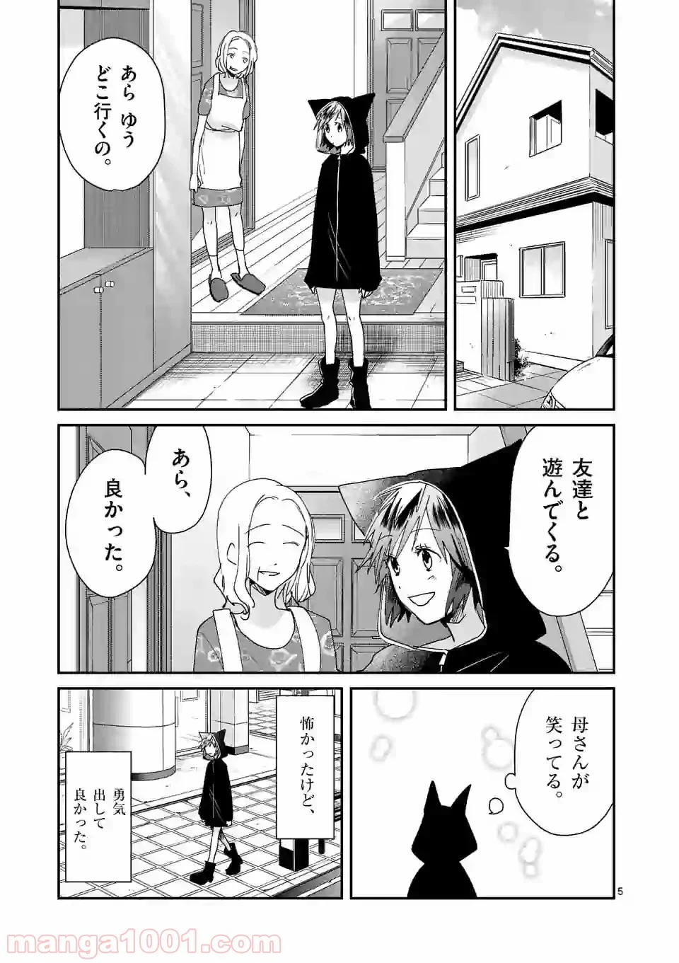 圧勝 - 第147話 - Page 5