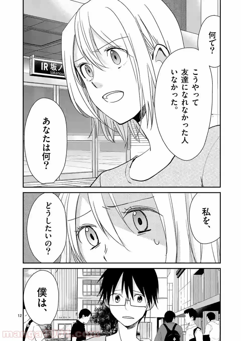 圧勝 - 第150話 - Page 12