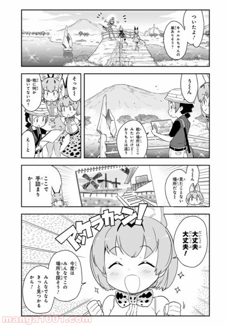 けものフレンズ２ - 第2話 - Page 1