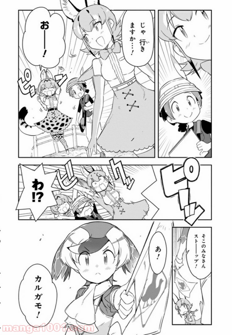 けものフレンズ２ - 第2話 - Page 2