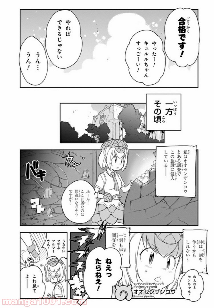 けものフレンズ２ - 第2話 - Page 13