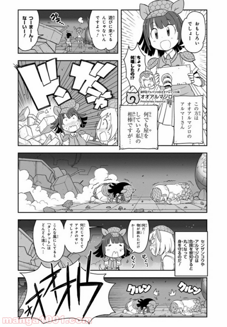 けものフレンズ２ - 第2話 - Page 14