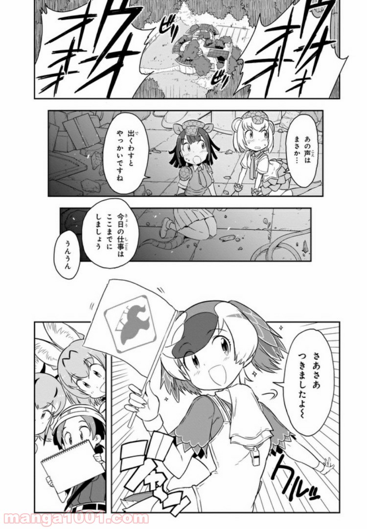 けものフレンズ２ - 第2話 - Page 15