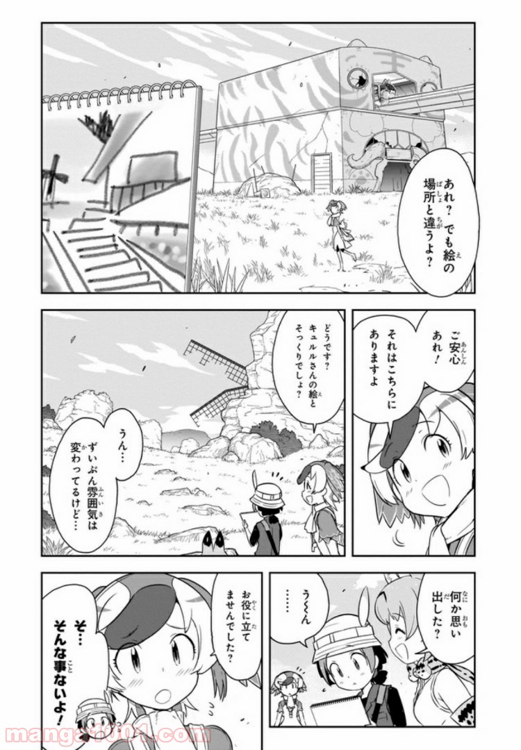 けものフレンズ２ - 第2話 - Page 16