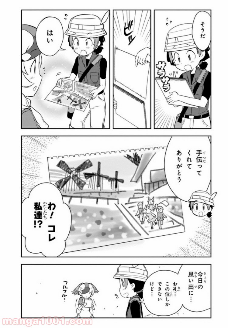 けものフレンズ２ - 第2話 - Page 17