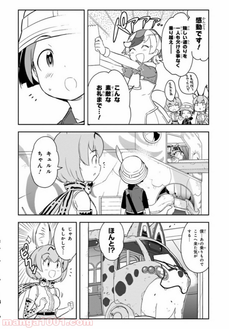 けものフレンズ２ - 第2話 - Page 18