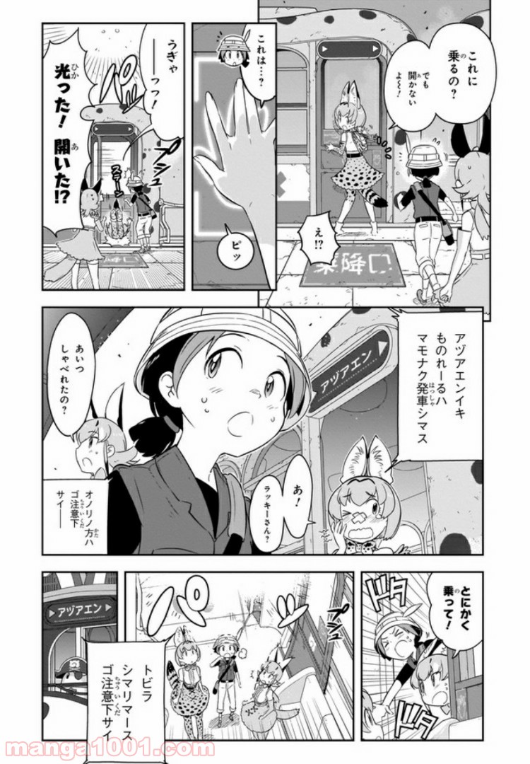 けものフレンズ２ - 第2話 - Page 22