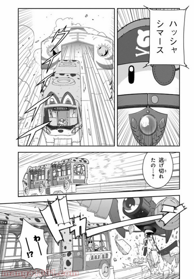 けものフレンズ２ - 第2話 - Page 23