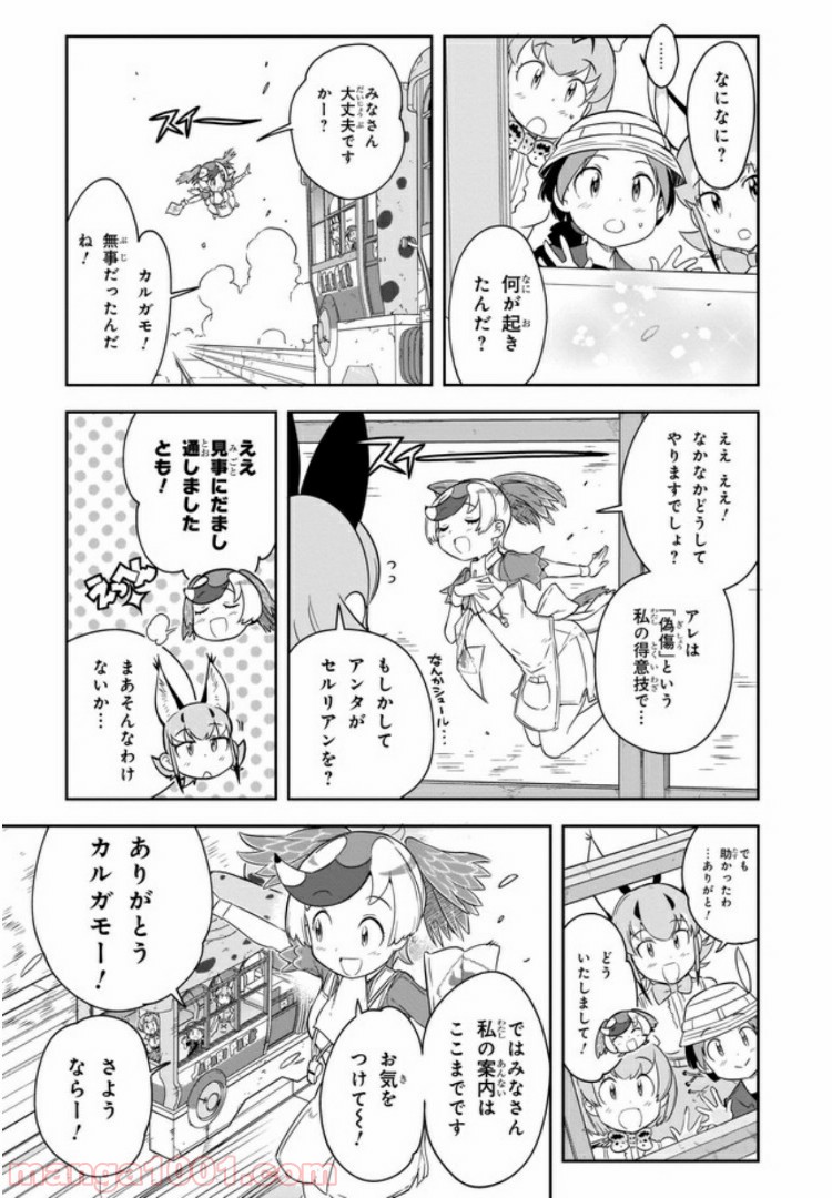 けものフレンズ２ - 第2話 - Page 26