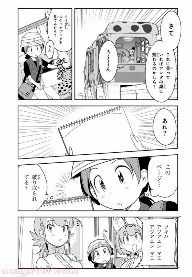 けものフレンズ２ - 第2話 - Page 27