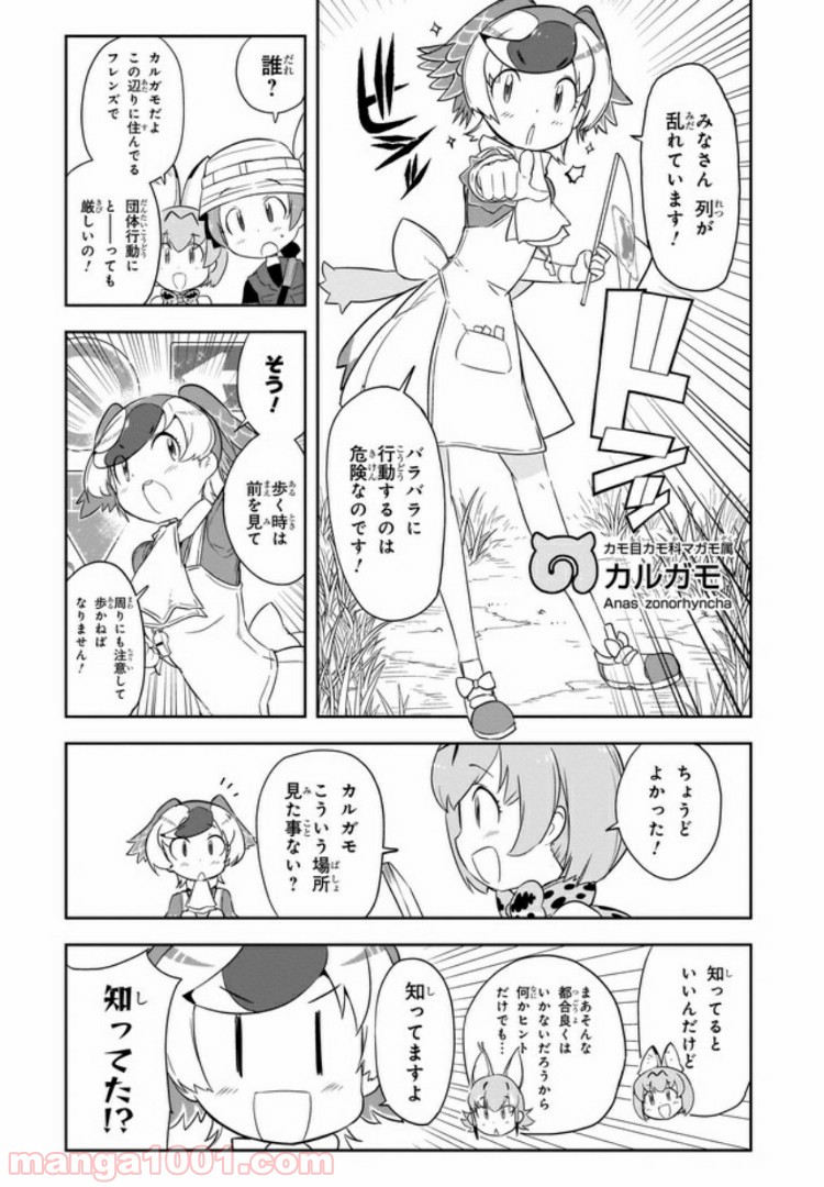 けものフレンズ２ - 第2話 - Page 4