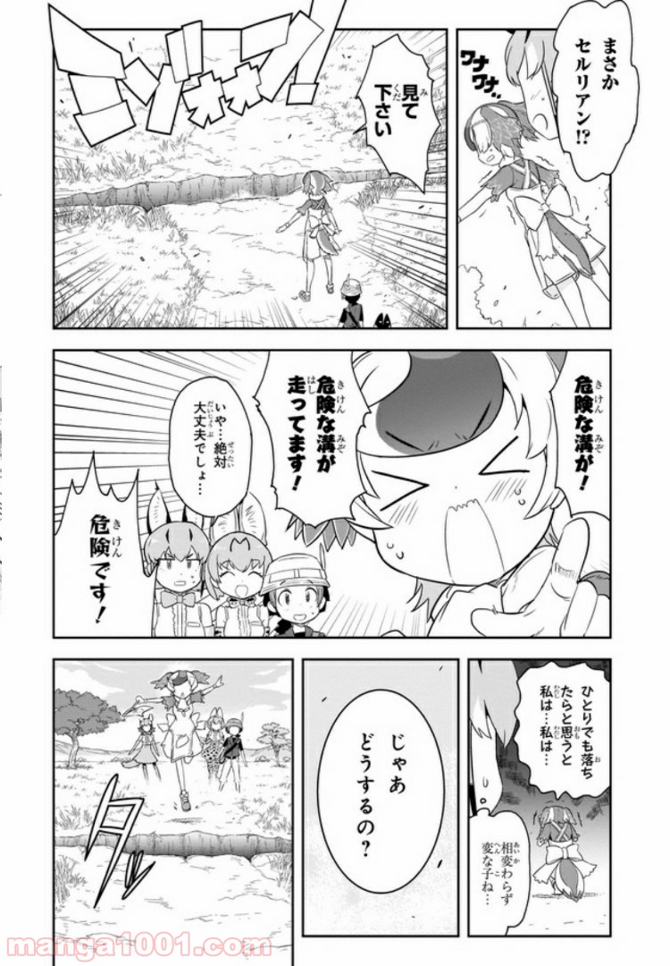 けものフレンズ２ - 第2話 - Page 6