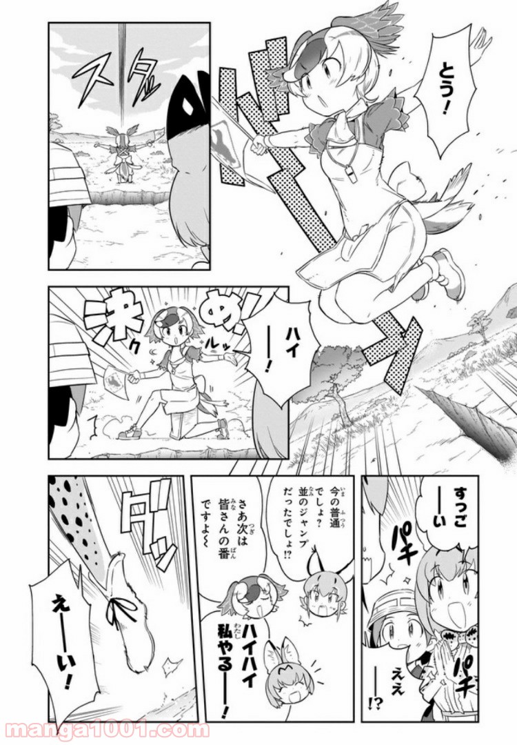 けものフレンズ２ - 第2話 - Page 7