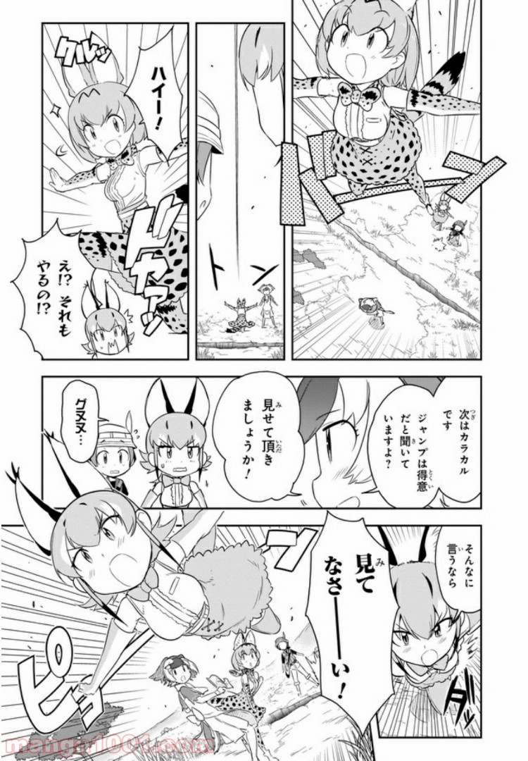 けものフレンズ２ - 第2話 - Page 8