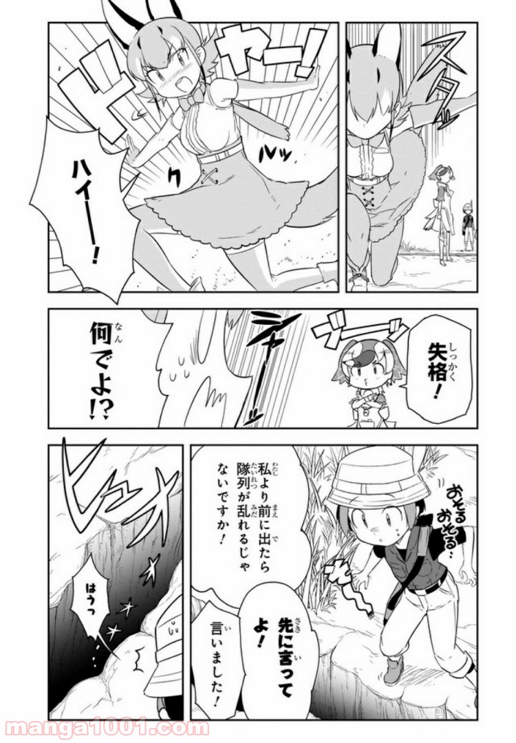 けものフレンズ２ - 第2話 - Page 9