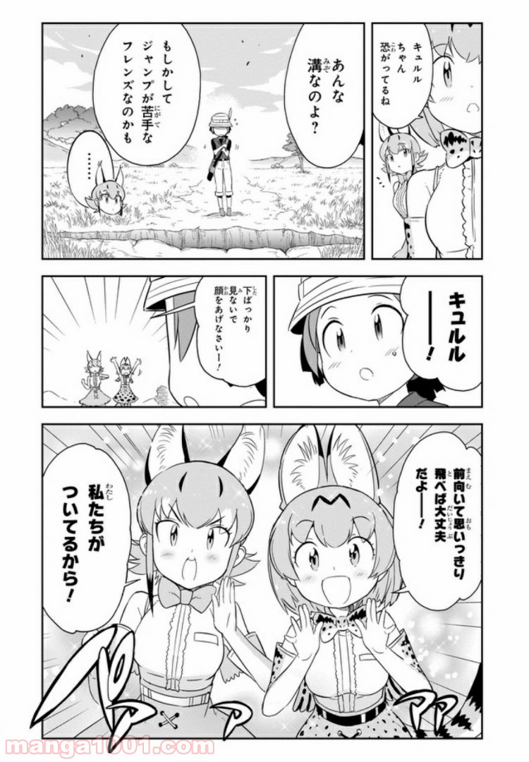 けものフレンズ２ - 第2話 - Page 10