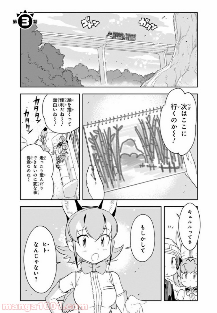 けものフレンズ２ - 第3話 - Page 1