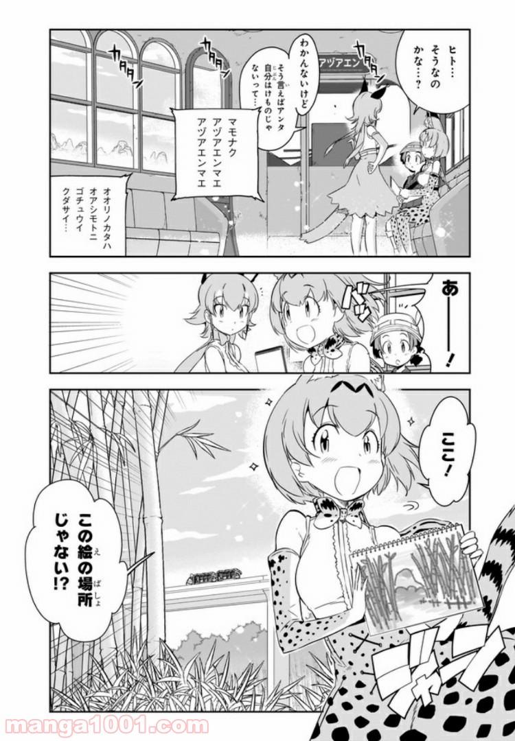 けものフレンズ２ - 第3話 - Page 2