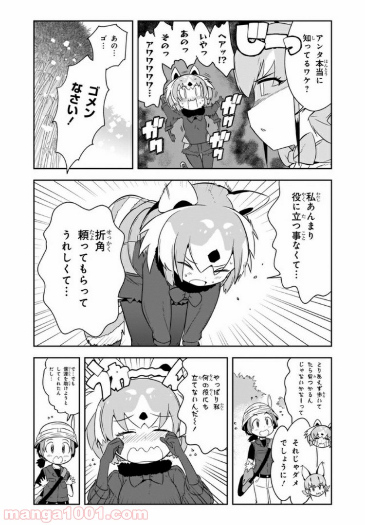 けものフレンズ２ - 第3話 - Page 11