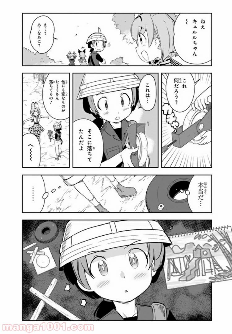 けものフレンズ２ - 第3話 - Page 12