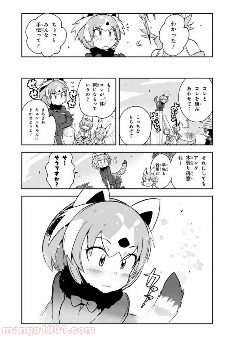 けものフレンズ２ - 第3話 - Page 13