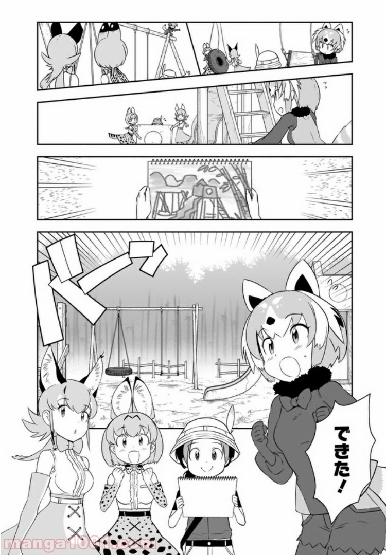 けものフレンズ２ - 第3話 - Page 14