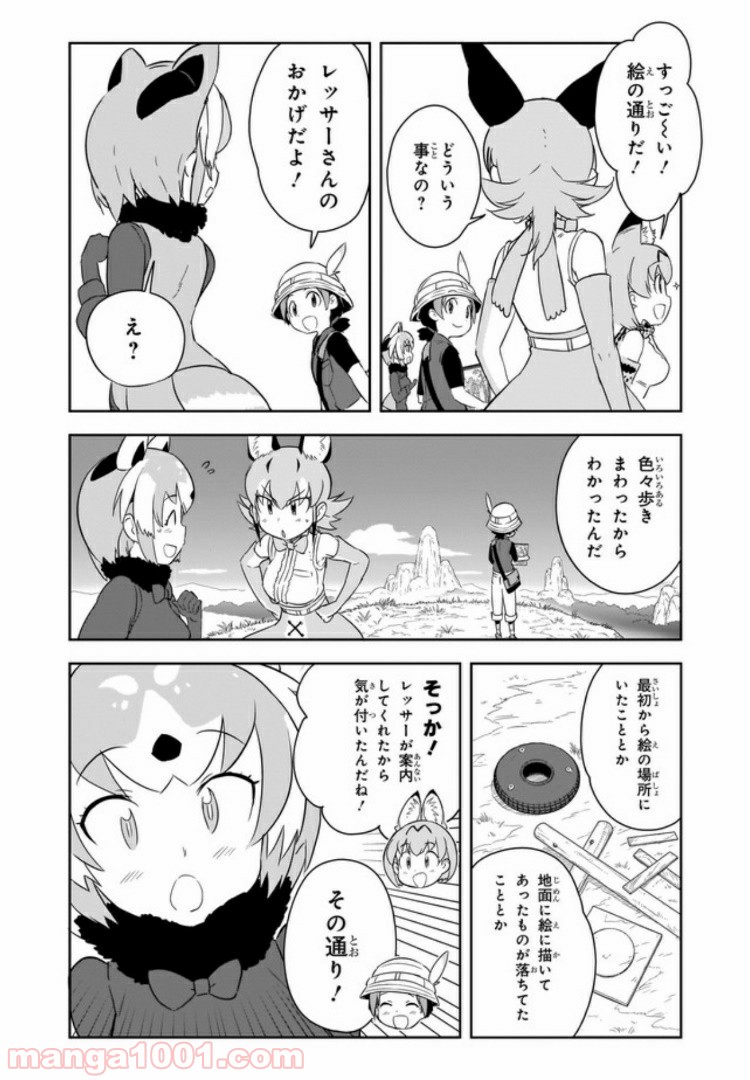 けものフレンズ２ - 第3話 - Page 15