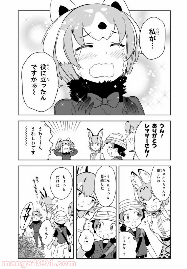 けものフレンズ２ - 第3話 - Page 16