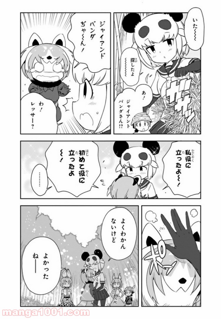 けものフレンズ２ - 第3話 - Page 17