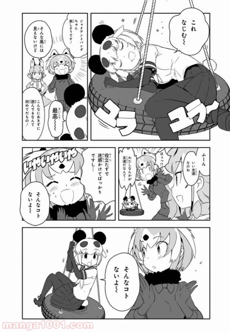 けものフレンズ２ - 第3話 - Page 18