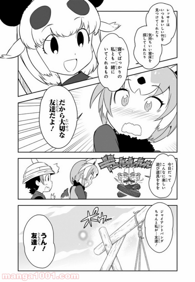 けものフレンズ２ - 第3話 - Page 19