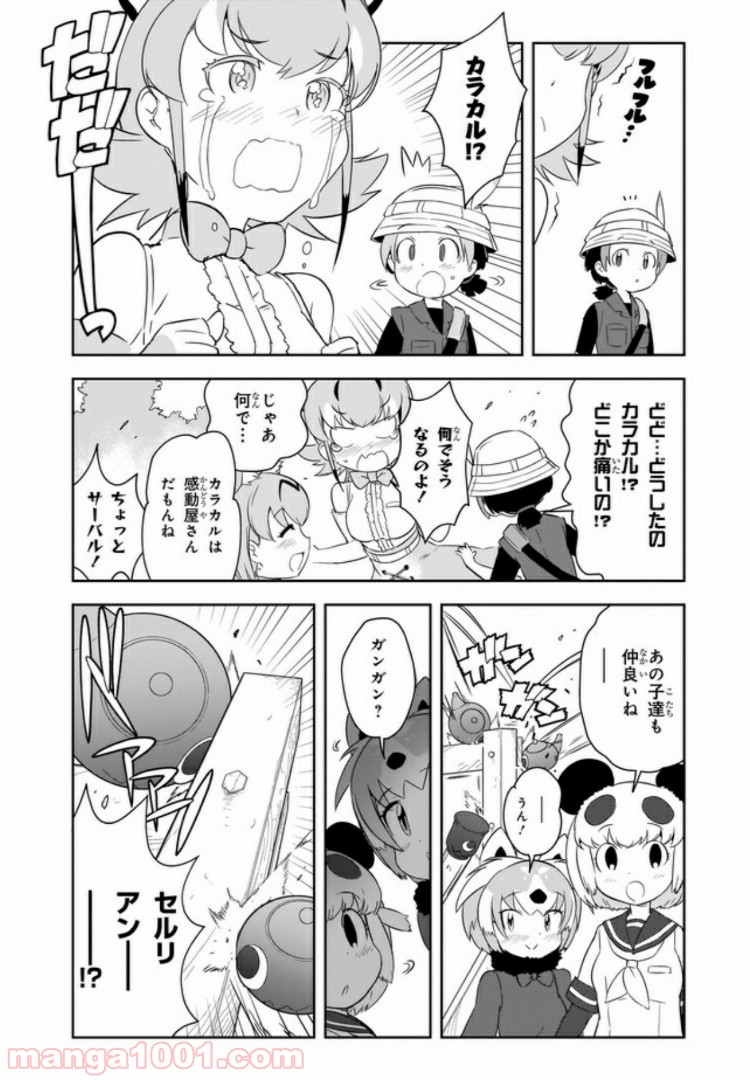 けものフレンズ２ - 第3話 - Page 20