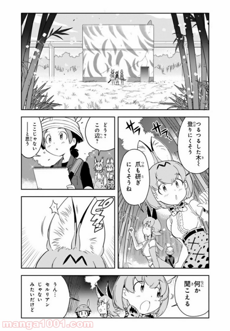 けものフレンズ２ - 第3話 - Page 3