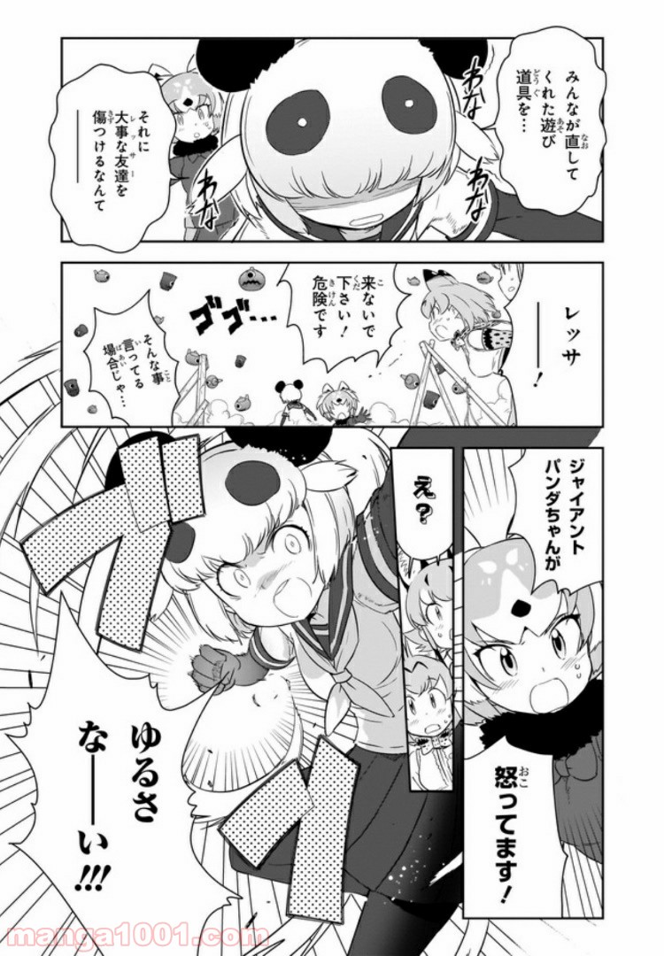 けものフレンズ２ - 第3話 - Page 23