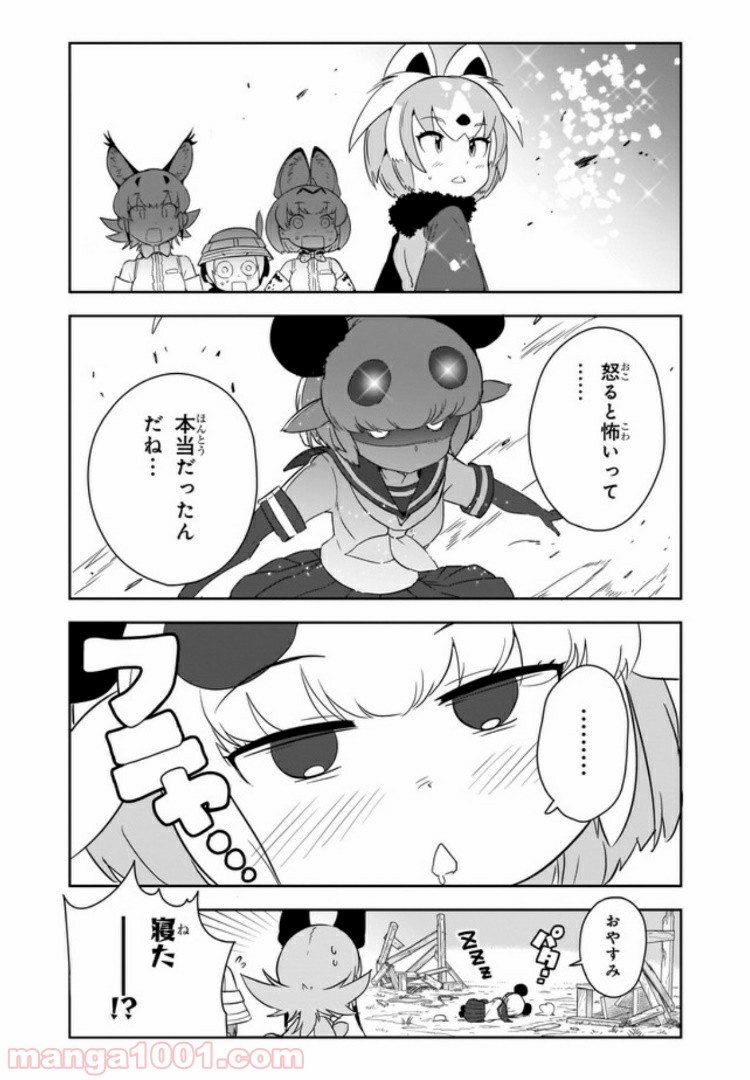 けものフレンズ２ - 第3話 - Page 25