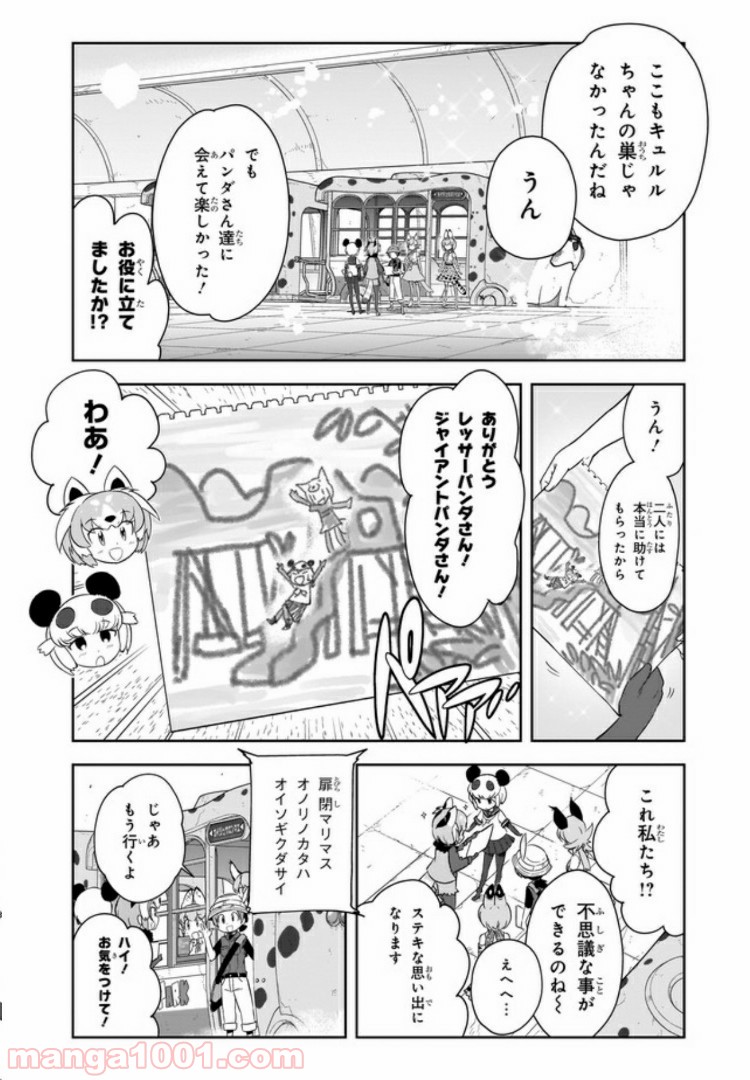 けものフレンズ２ - 第3話 - Page 26