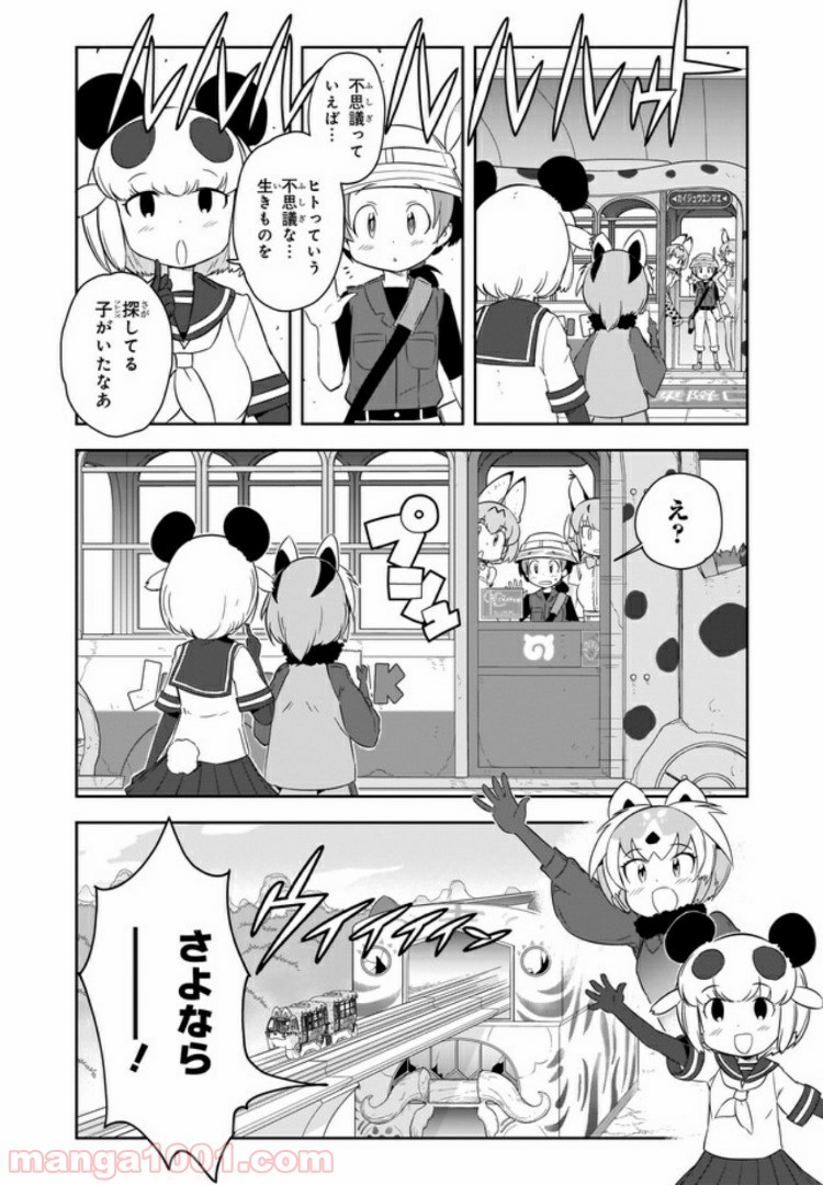 けものフレンズ２ - 第3話 - Page 27