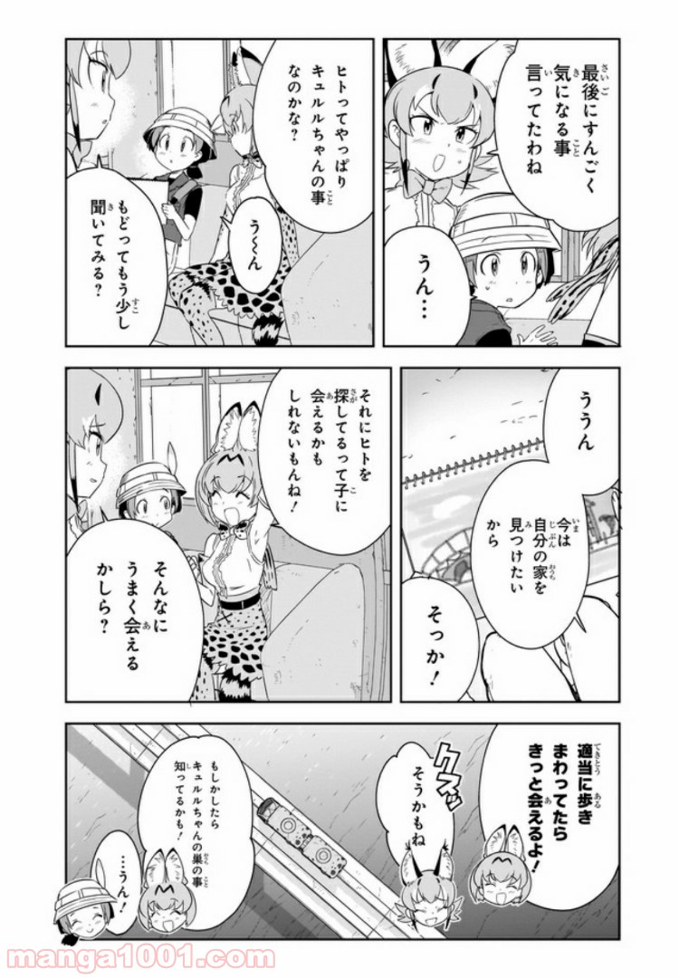 けものフレンズ２ - 第3話 - Page 28