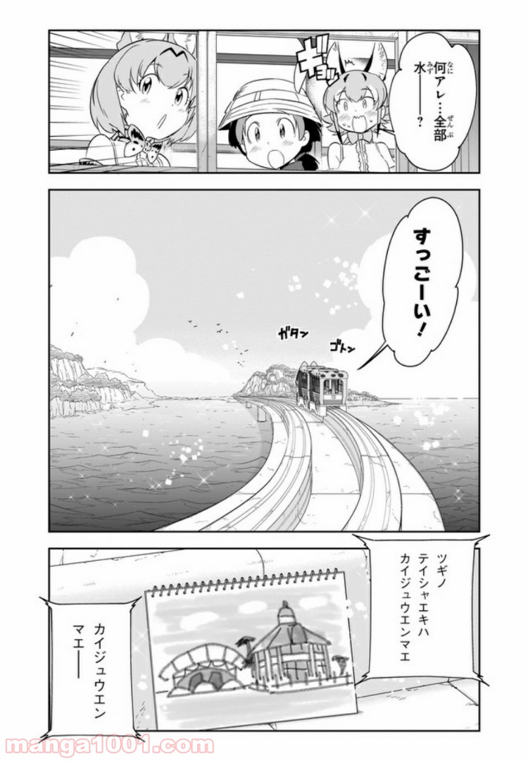 けものフレンズ２ - 第3話 - Page 29