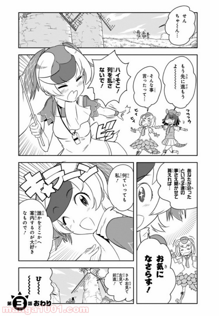 けものフレンズ２ - 第3話 - Page 30