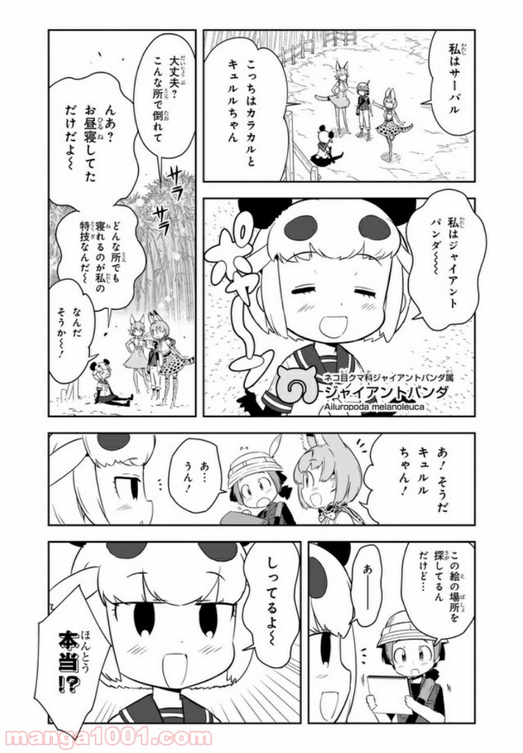 けものフレンズ２ - 第3話 - Page 5