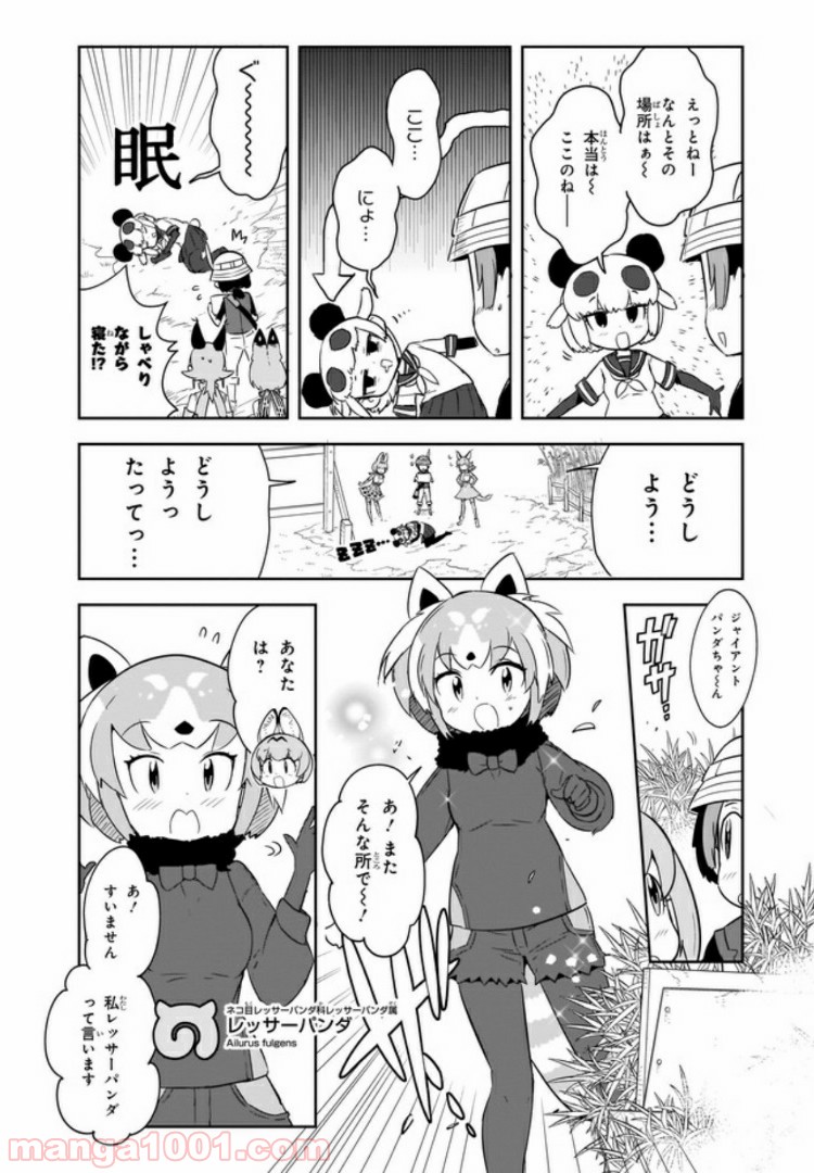 けものフレンズ２ - 第3話 - Page 6