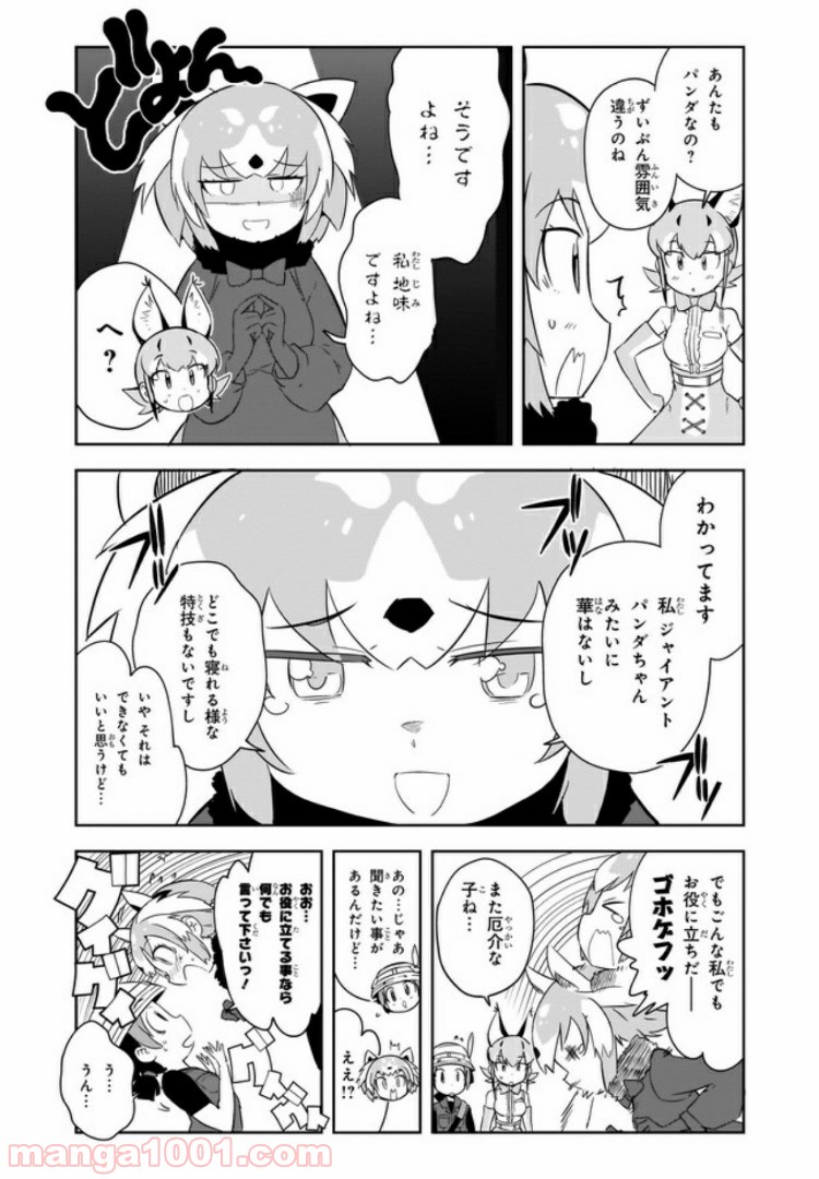 けものフレンズ２ - 第3話 - Page 7