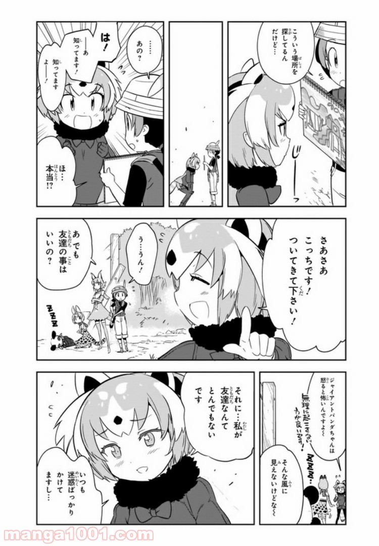 けものフレンズ２ - 第3話 - Page 8