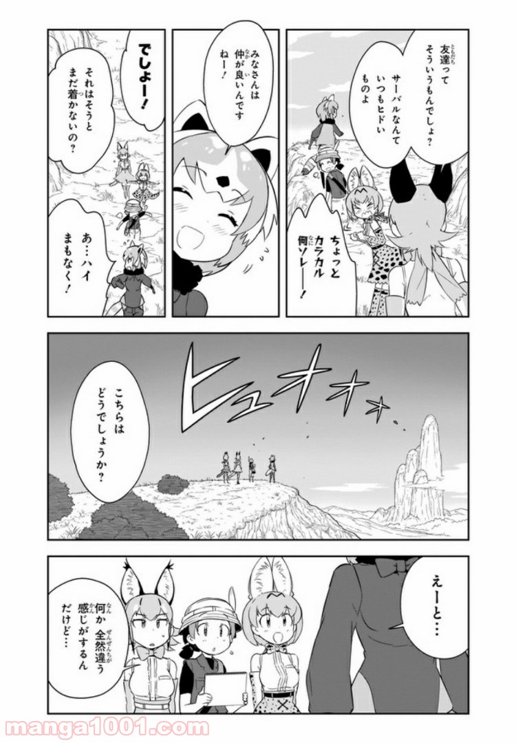 けものフレンズ２ - 第3話 - Page 9