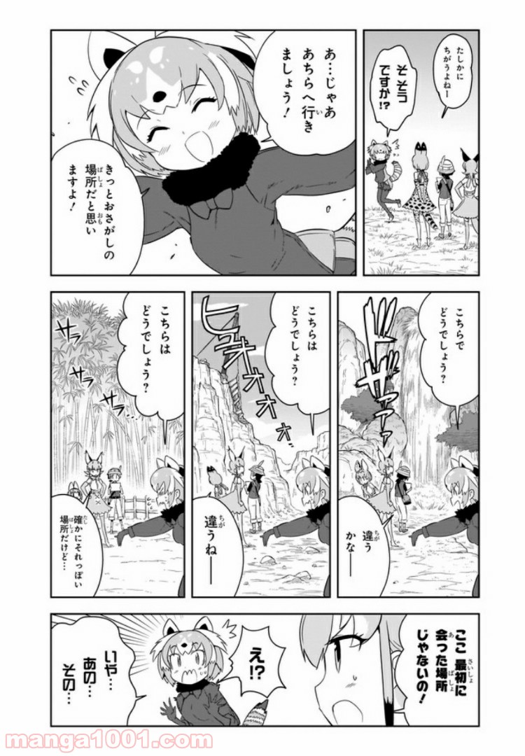 けものフレンズ２ - 第3話 - Page 10